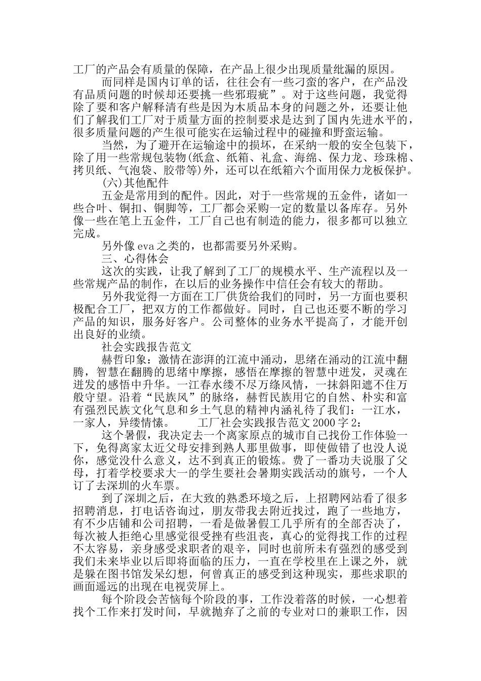 工厂社会实践报告范文2000字_第2页
