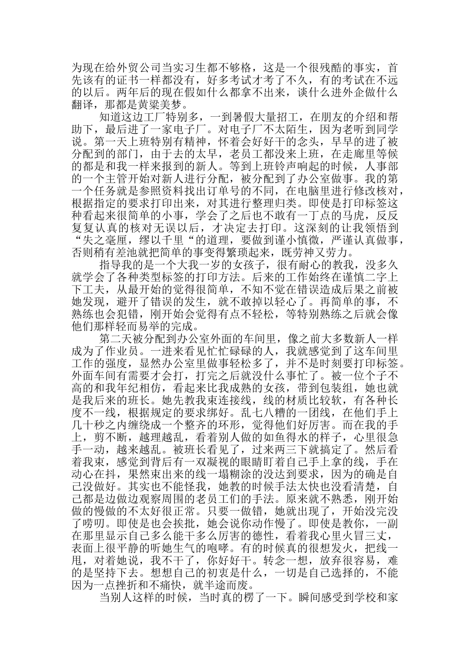 工厂社会实践报告范文2000字_第3页