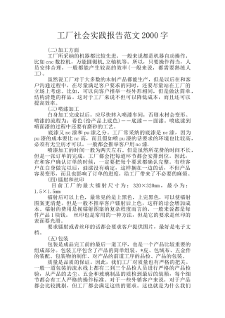 工厂社会实践报告范文2000字