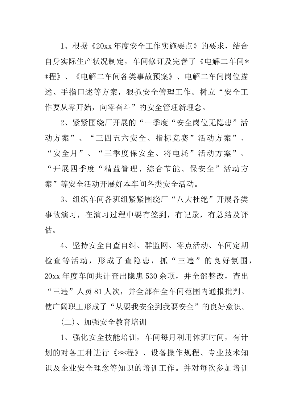 工厂电解车间工作总结_第2页