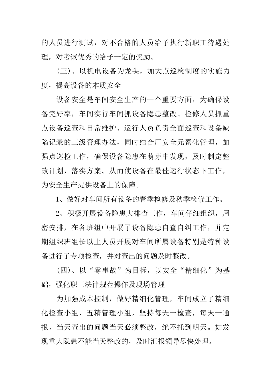 工厂电解车间工作总结_第3页