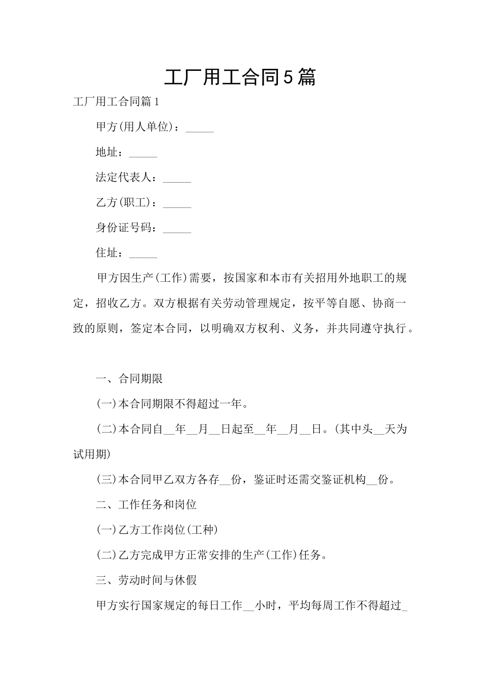 工厂用工合同5篇_第1页