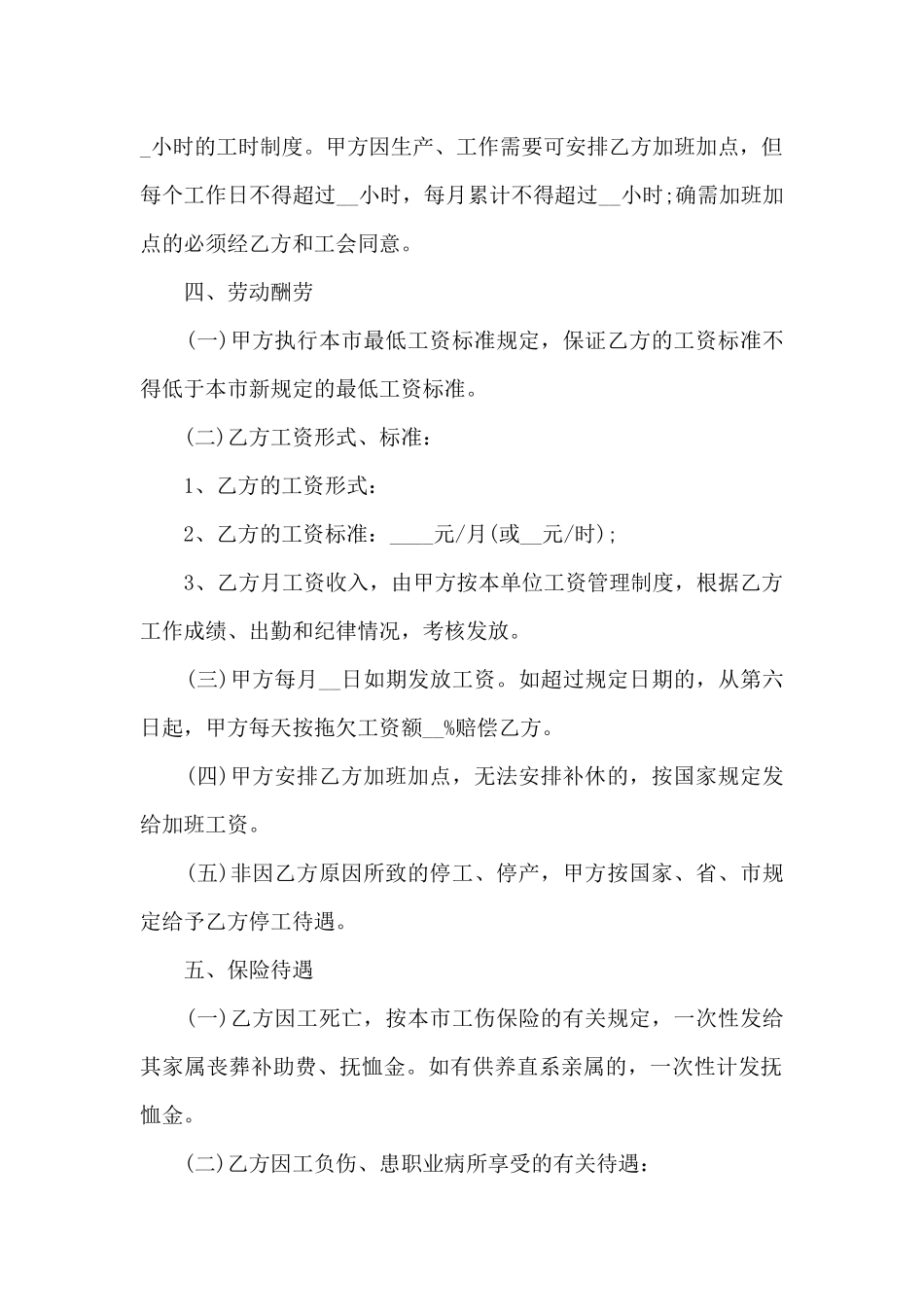 工厂用工合同5篇_第2页
