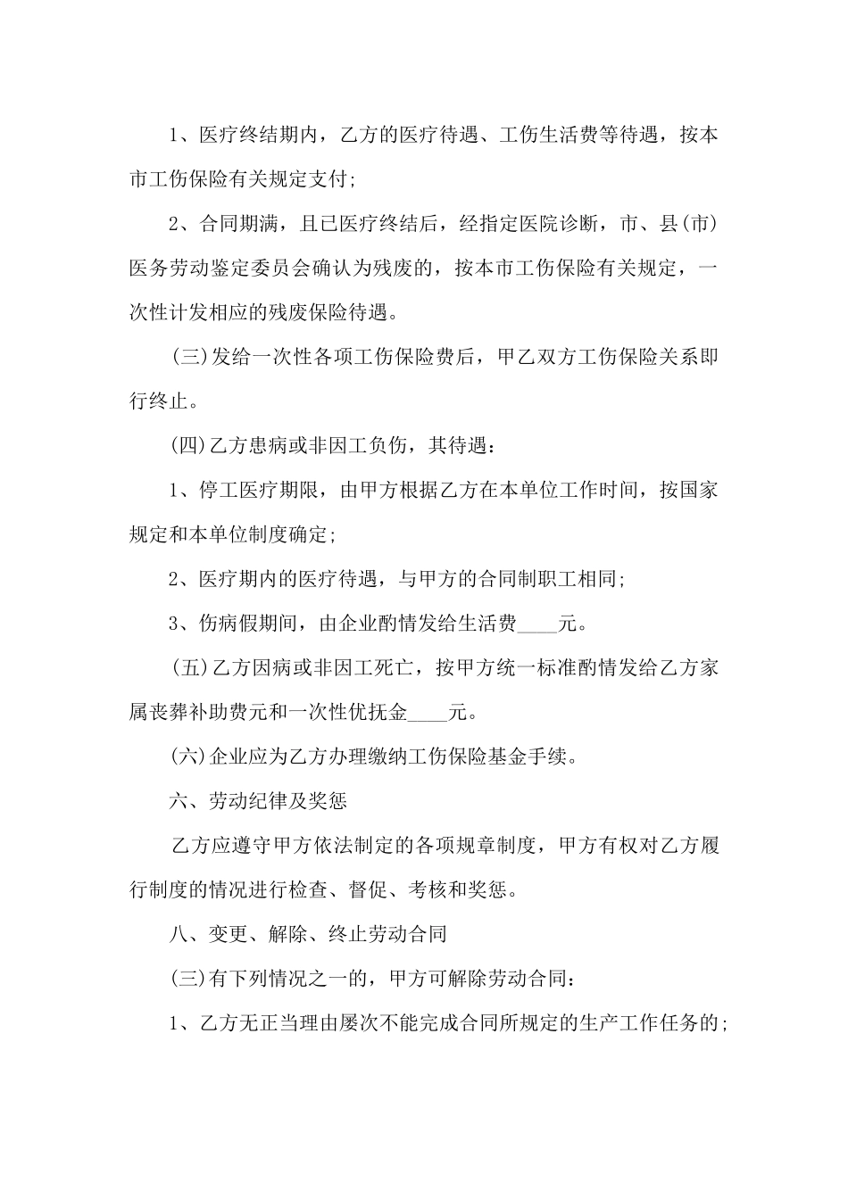 工厂用工合同5篇_第3页