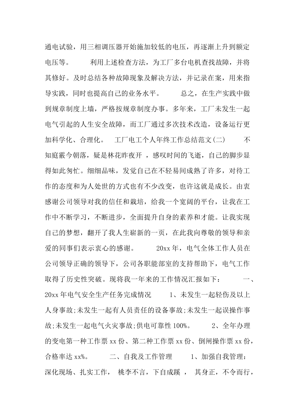 工厂电工个人年终工作总结四篇_第2页