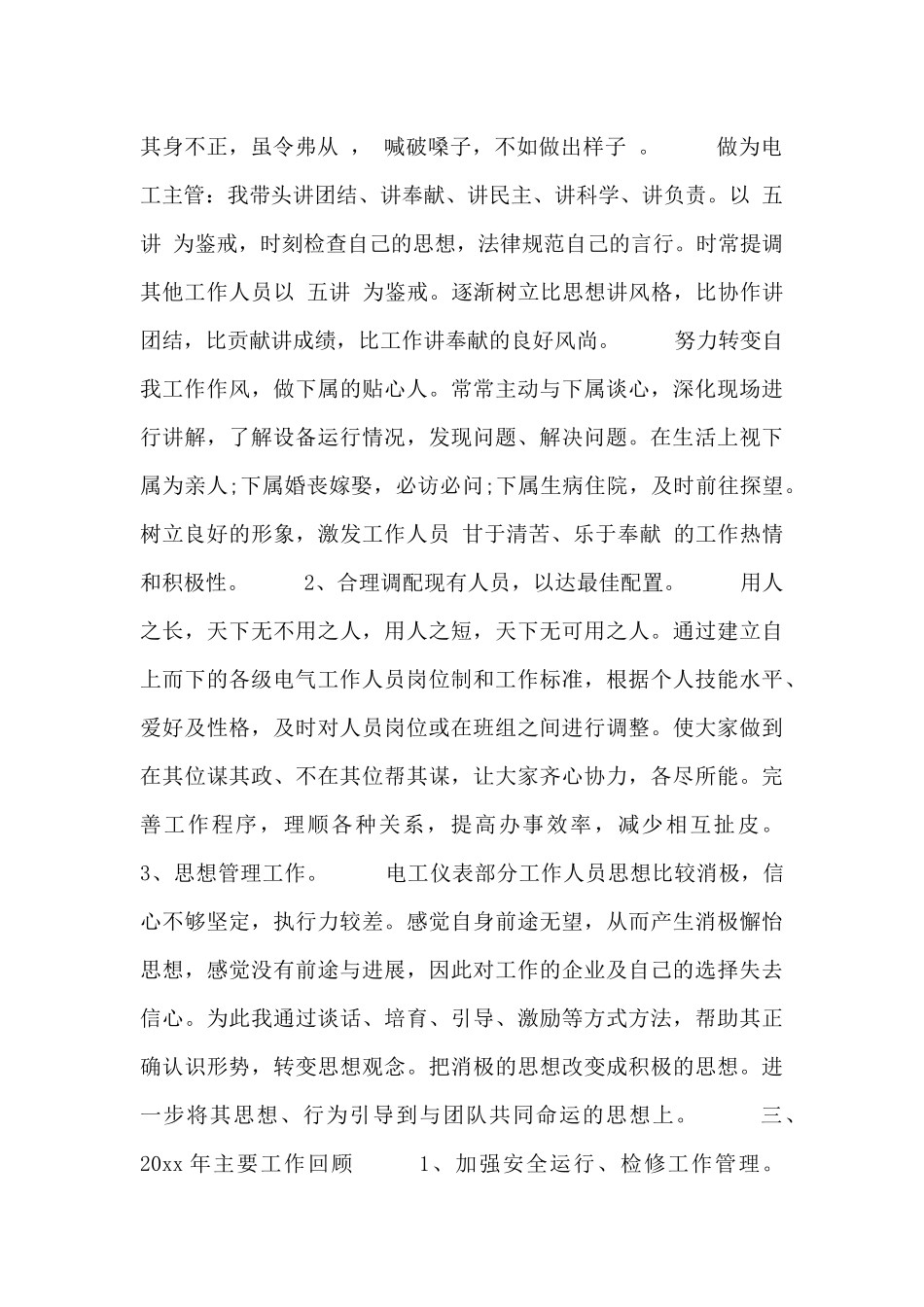 工厂电工个人年终工作总结四篇_第3页