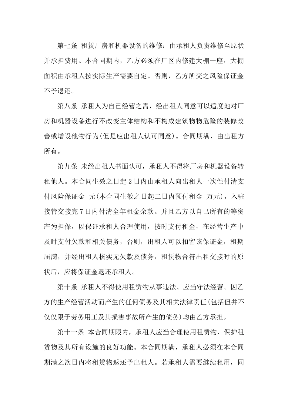工厂租赁合同合集7篇_第2页
