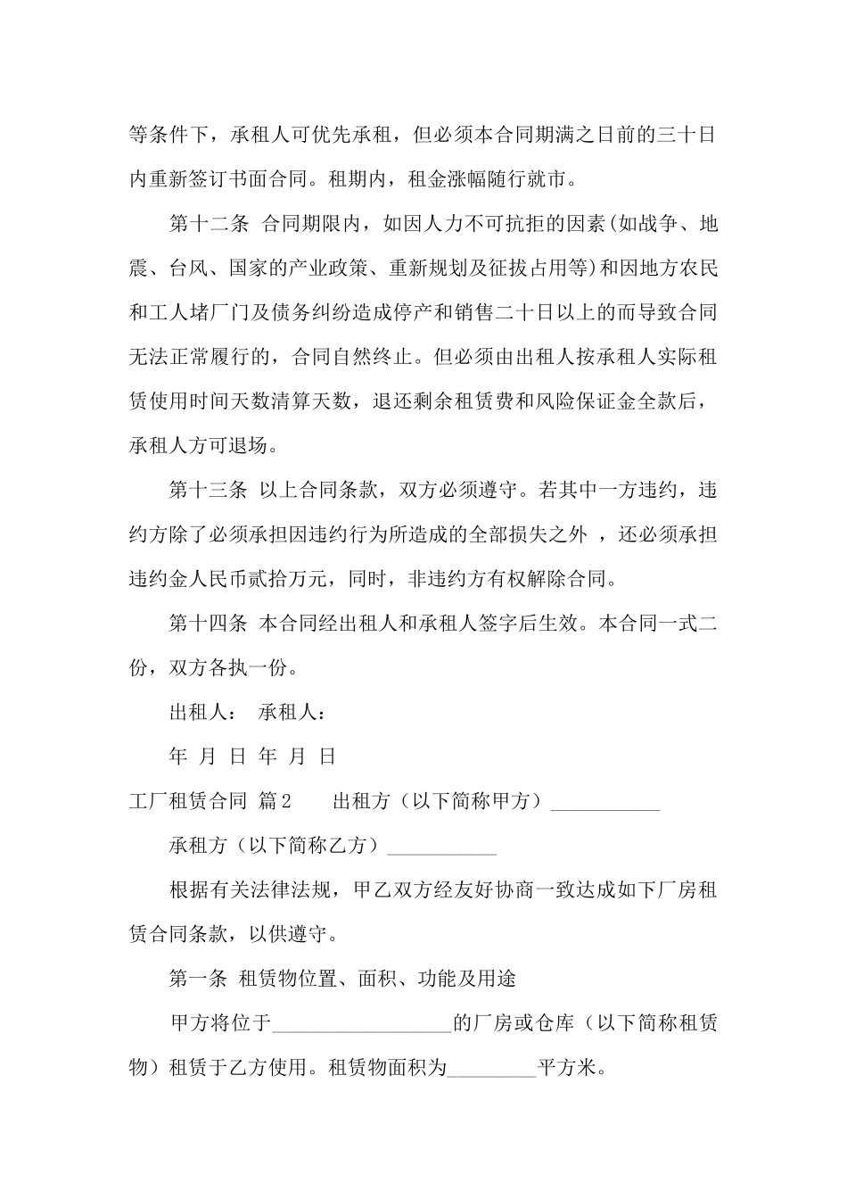 工厂租赁合同合集7篇_第3页