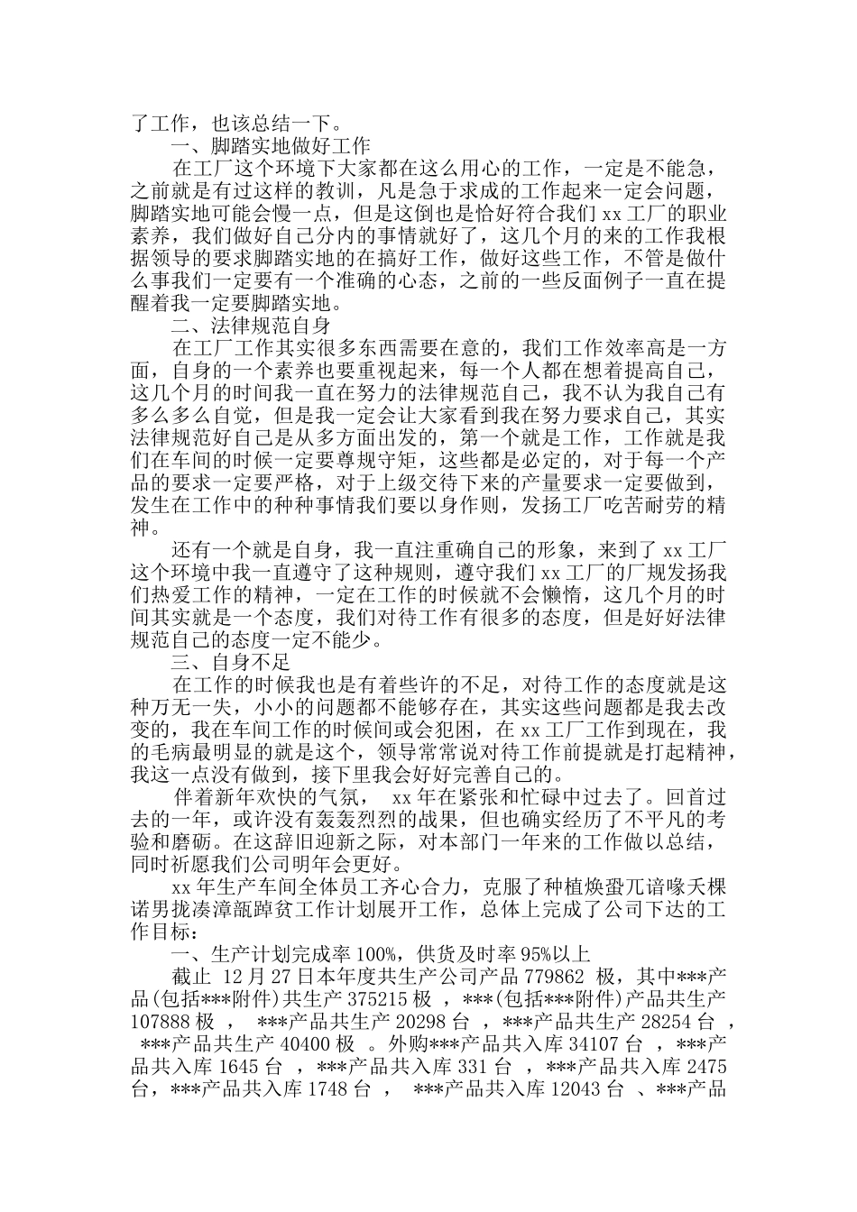 工厂简短个人工作总结精选多篇_第2页