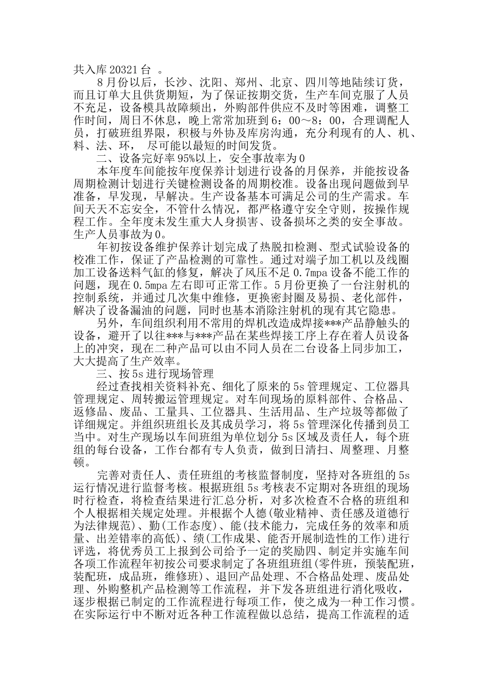 工厂简短个人工作总结精选多篇_第3页