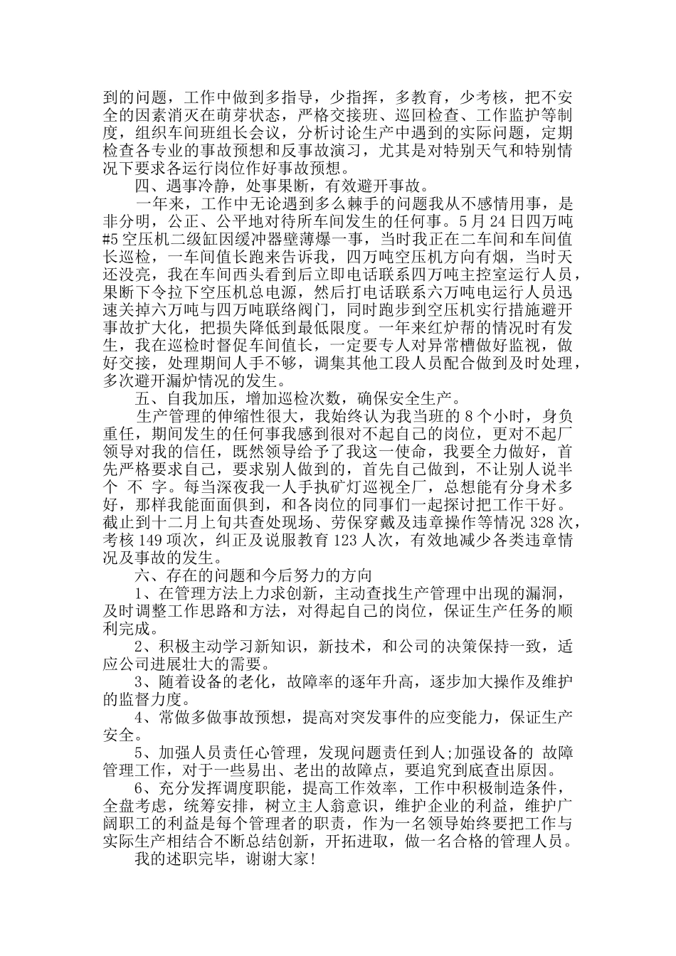 工厂管理人员个人述职报告_第2页