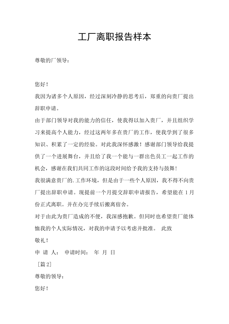 工厂离职报告样本_第1页