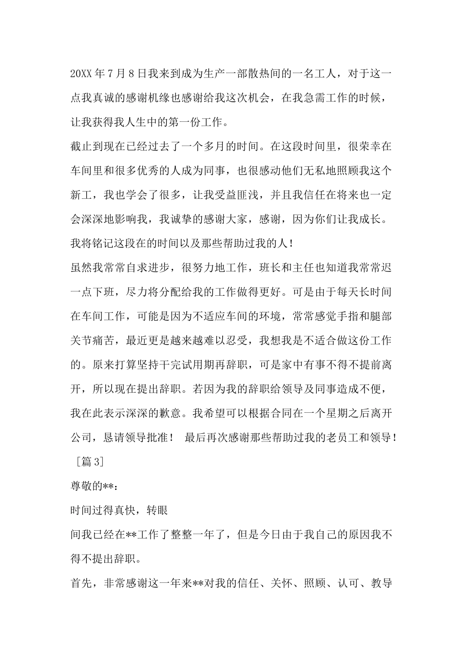 工厂离职报告样本_第2页