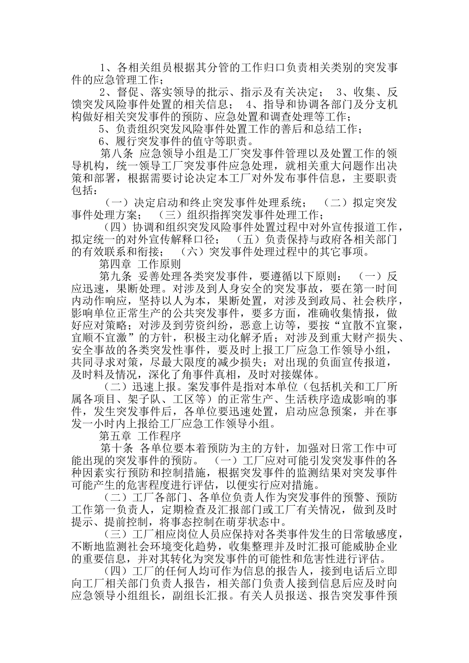 工厂突发事件应急预案_第2页