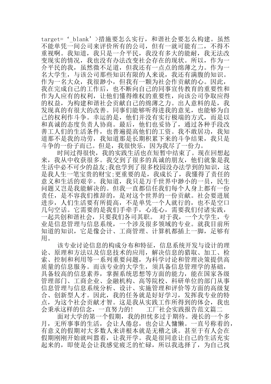 工厂社会实践报告优秀范文_第2页