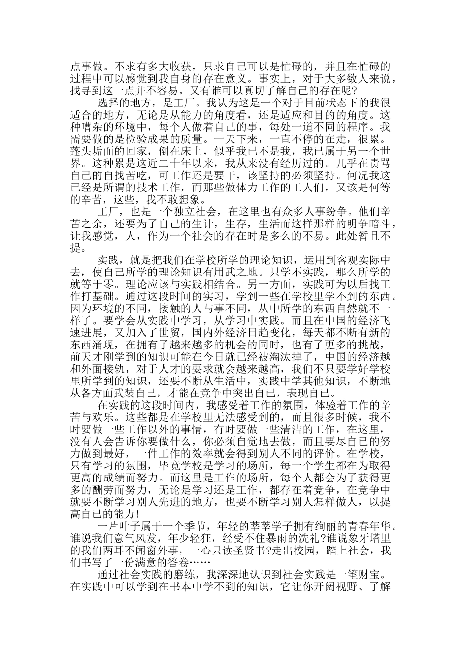 工厂社会实践报告优秀范文_第3页