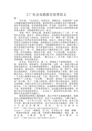 工厂社会实践报告优秀范文