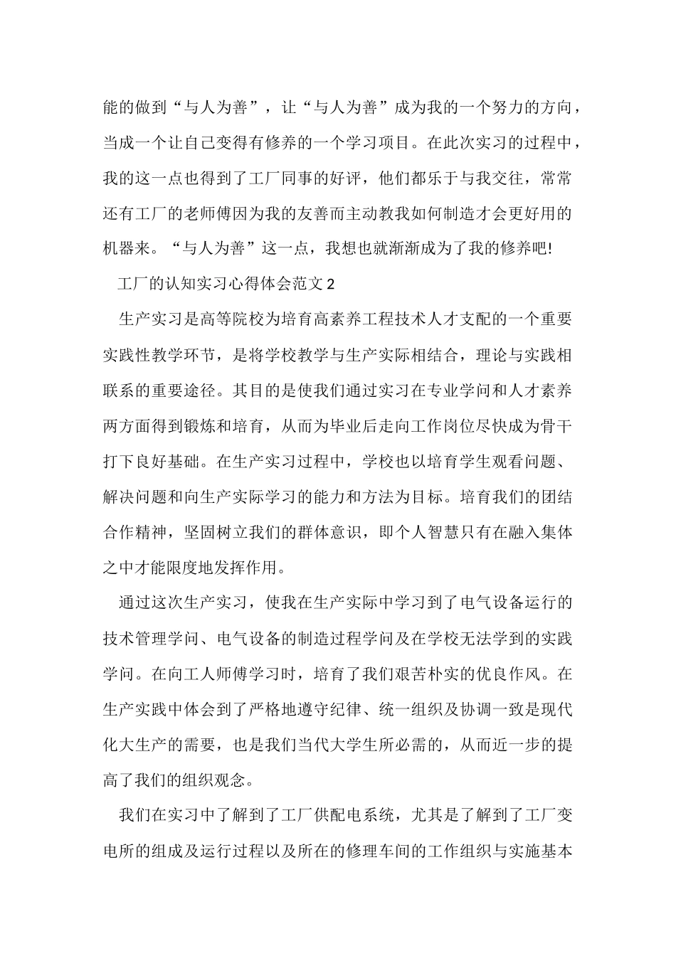 工厂的认知实习心得体会五篇_第2页