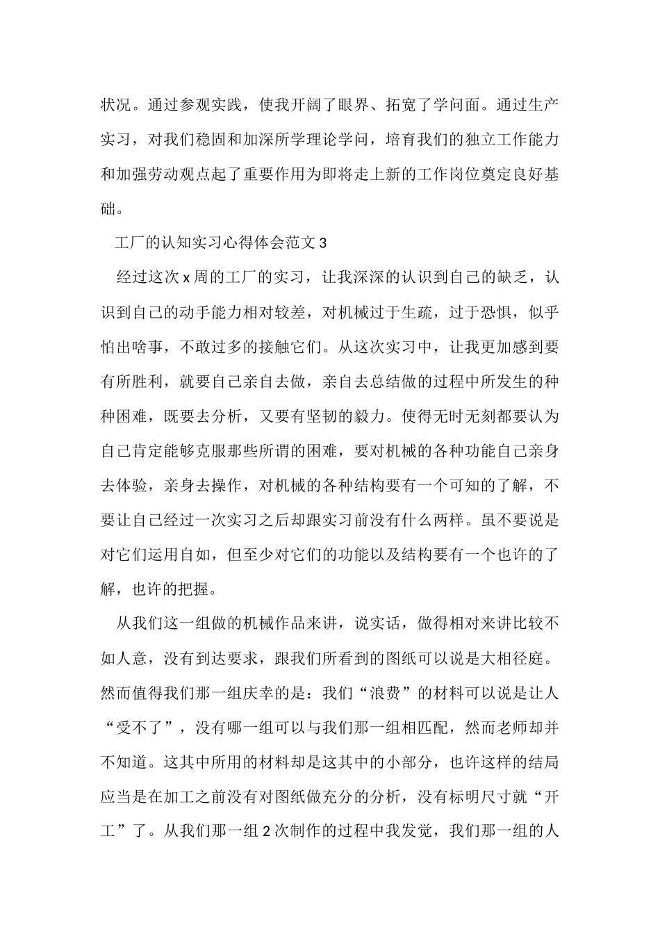 工厂的认知实习心得体会五篇_第3页