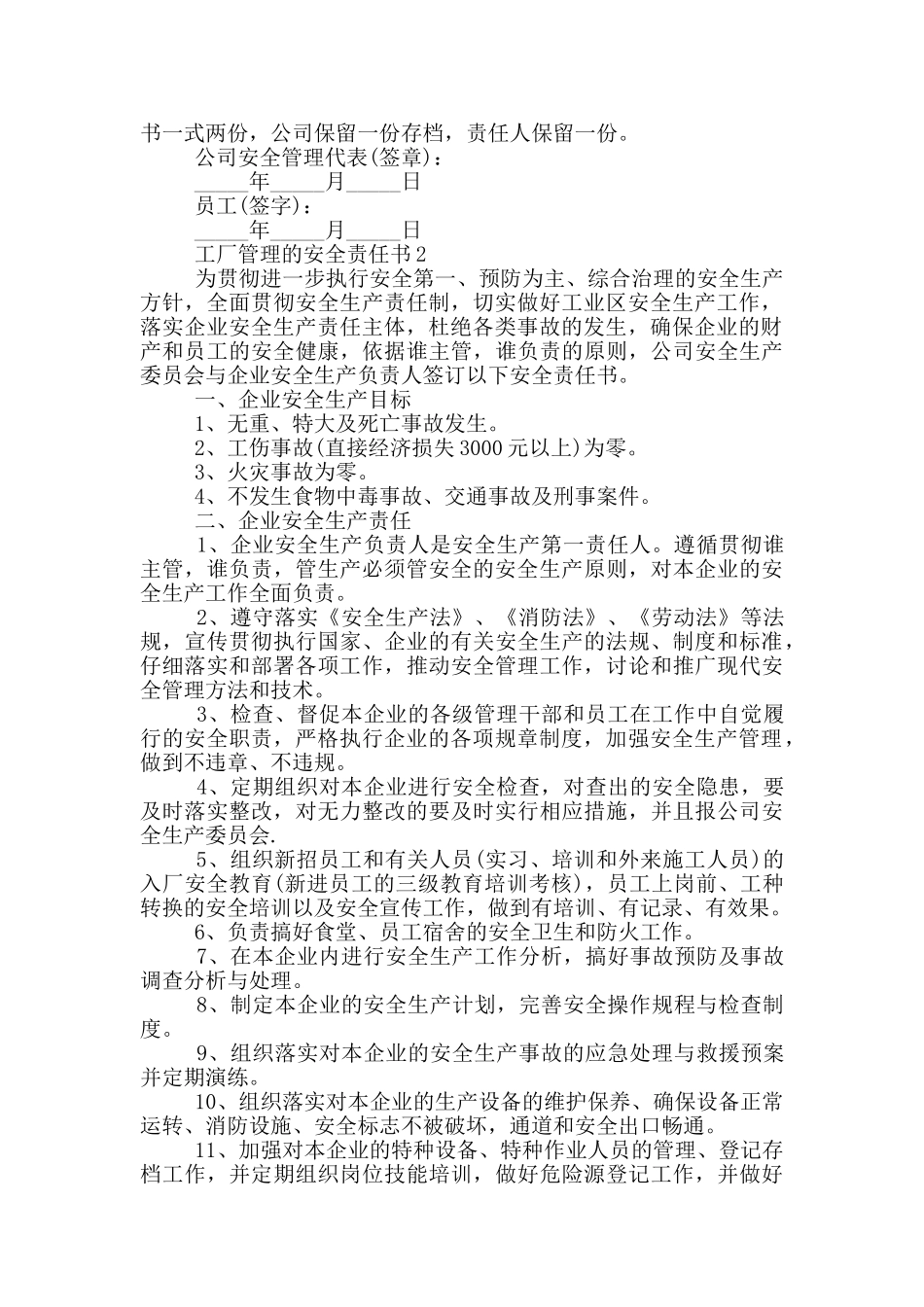 工厂管理的安全责任书_第2页