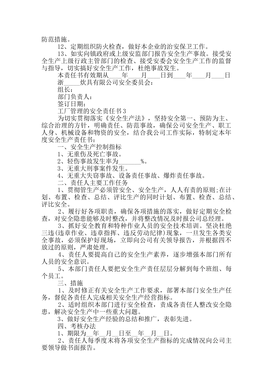 工厂管理的安全责任书_第3页