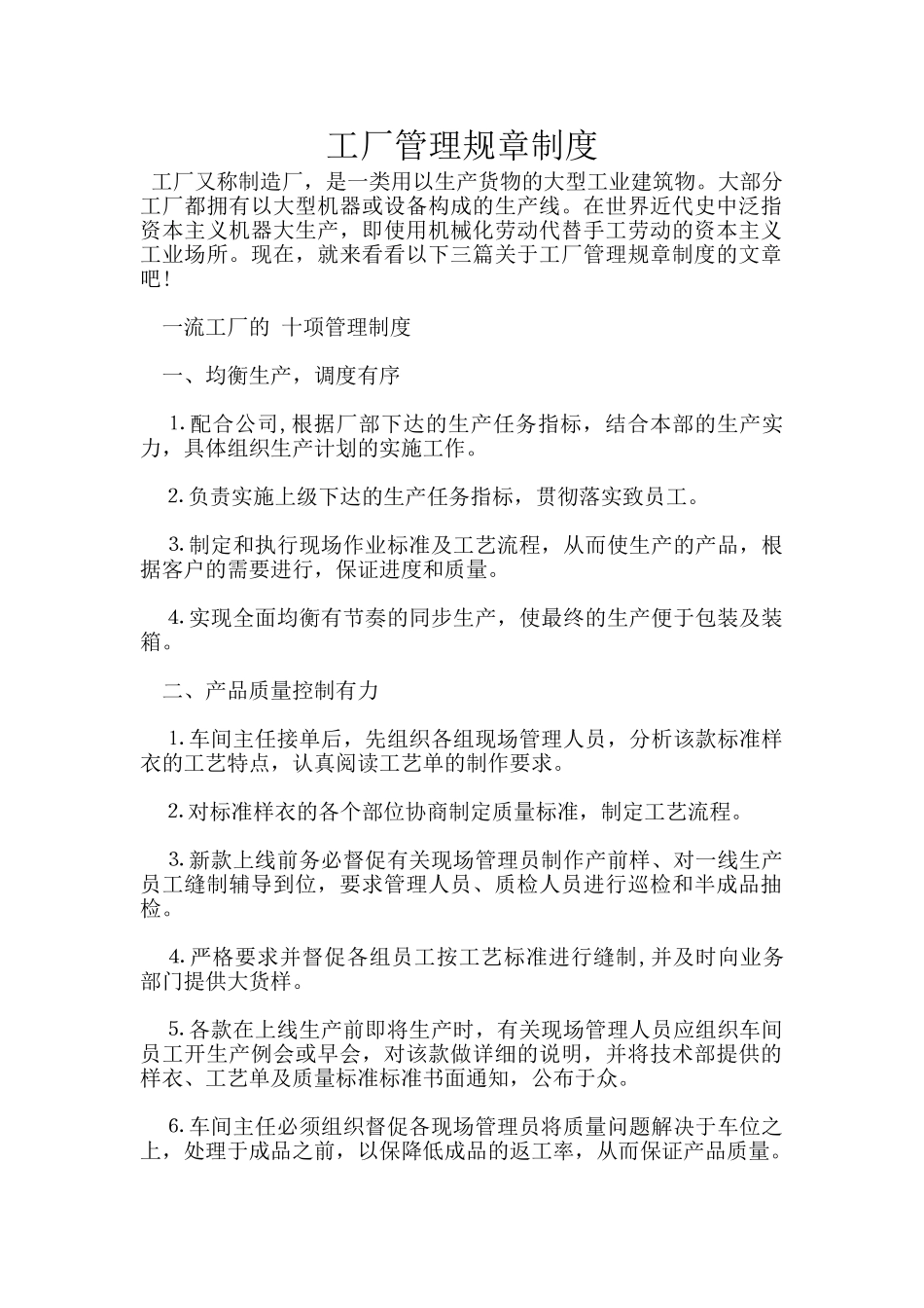 工厂管理规章制度_第1页