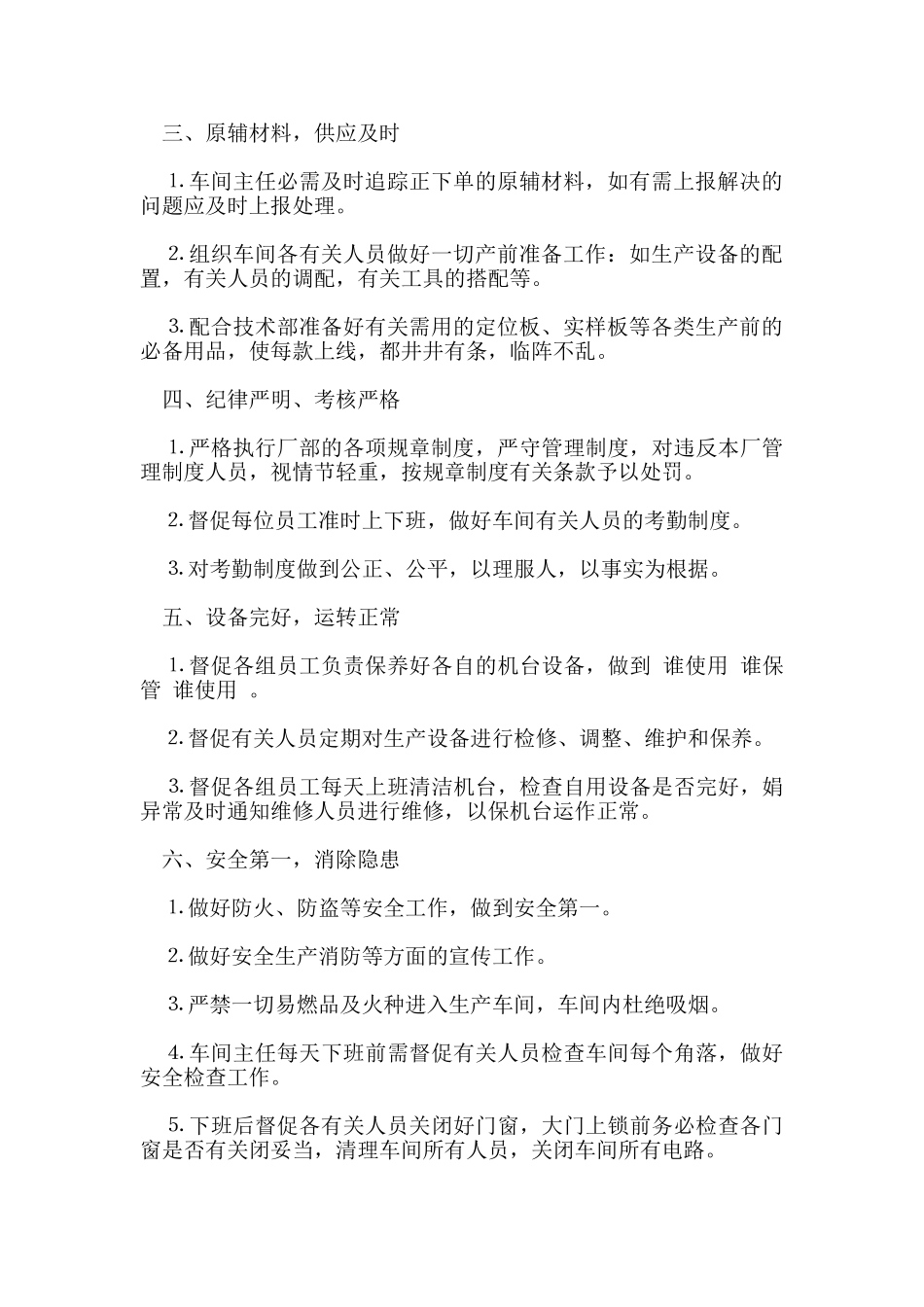 工厂管理规章制度_第2页