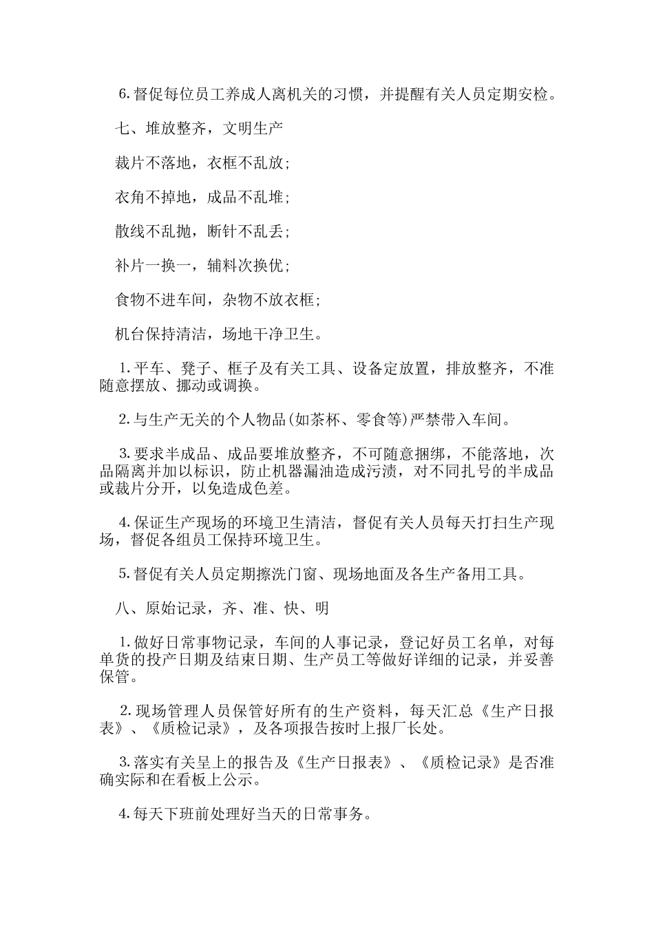 工厂管理规章制度_第3页