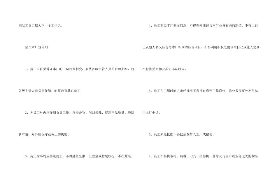 工厂管理规章制度范本_第2页