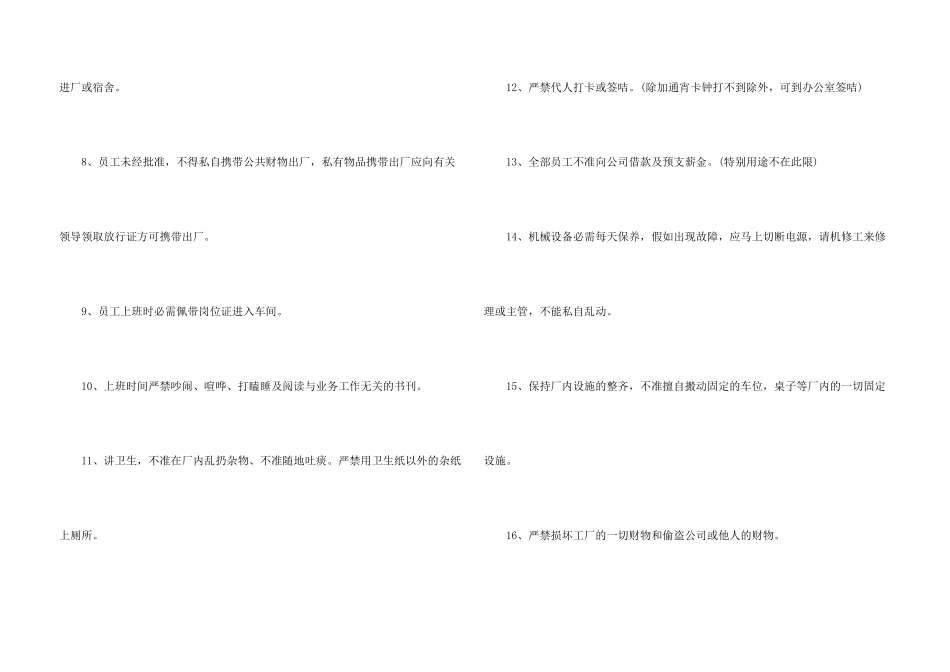 工厂管理规章制度范本_第3页