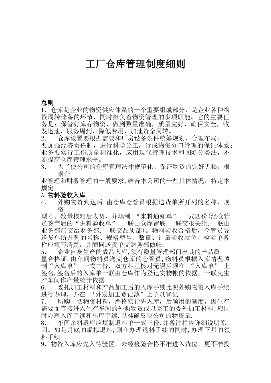 工厂管理制度4_第1页