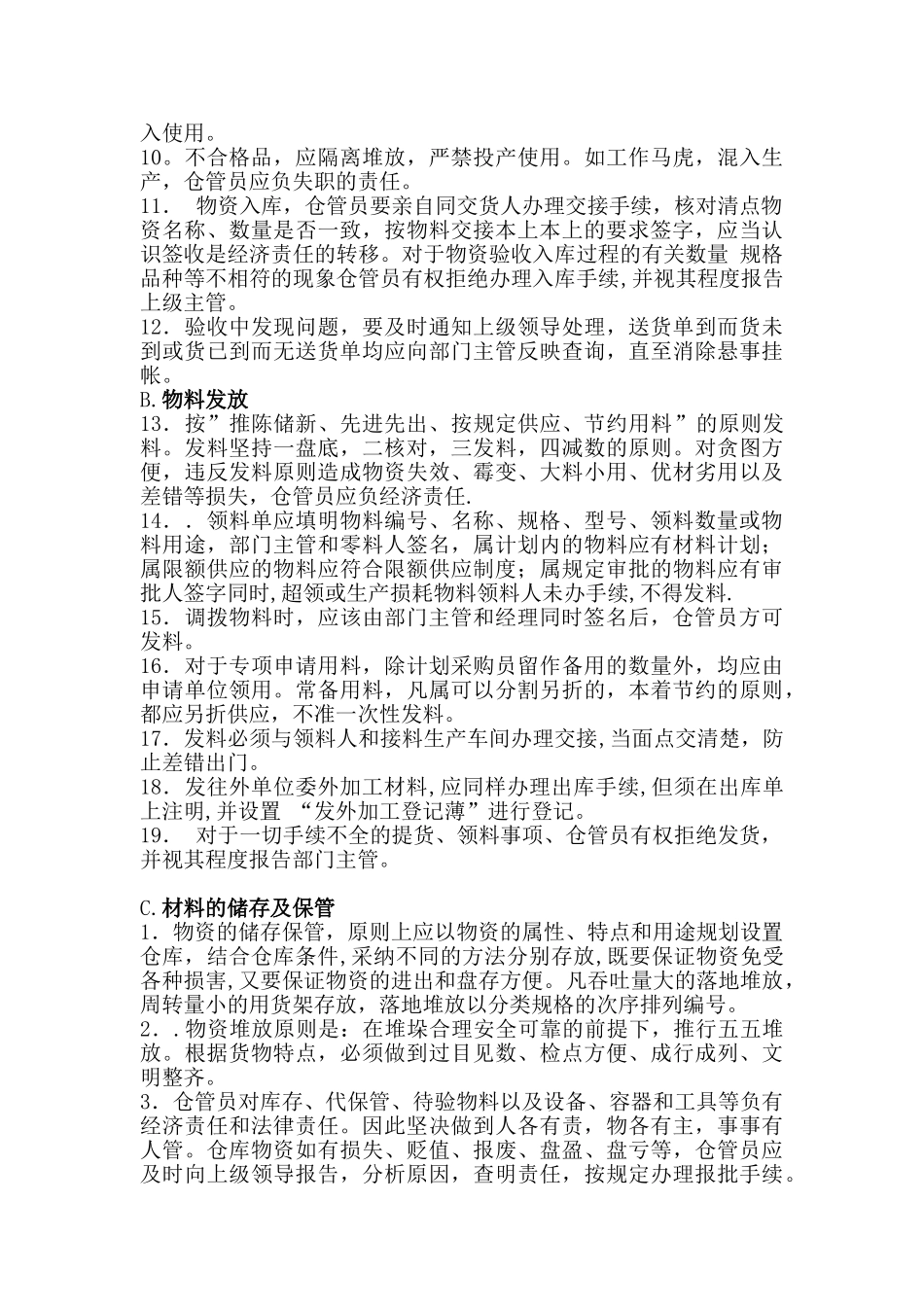 工厂管理制度4_第2页