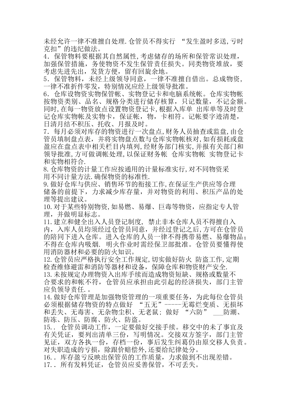 工厂管理制度4_第3页