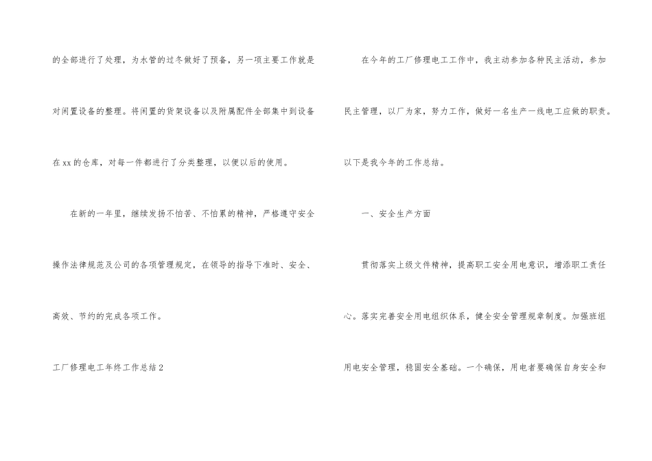 工厂维修电工年终工作总结4篇_第3页