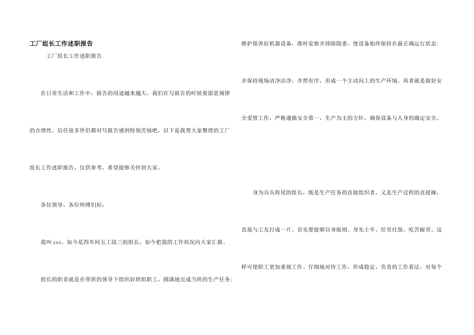 工厂组长工作述职报告_第1页