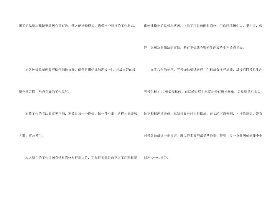工厂组长工作述职报告_第2页