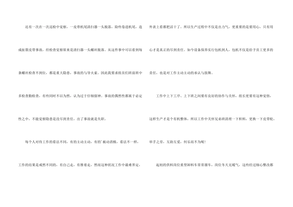 工厂组长工作述职报告_第3页