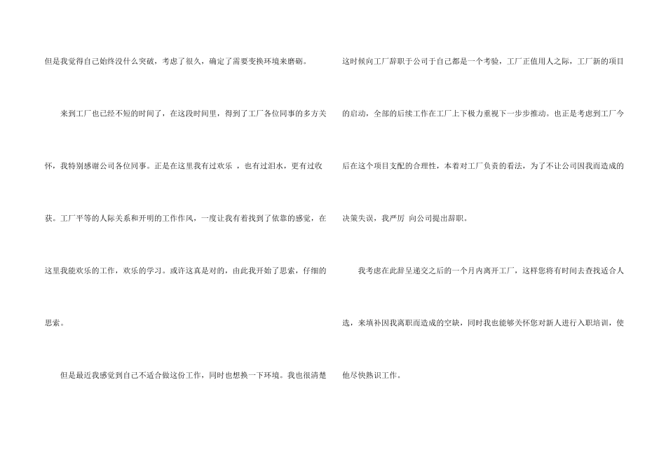 工厂老员工个人原因辞职信_第2页