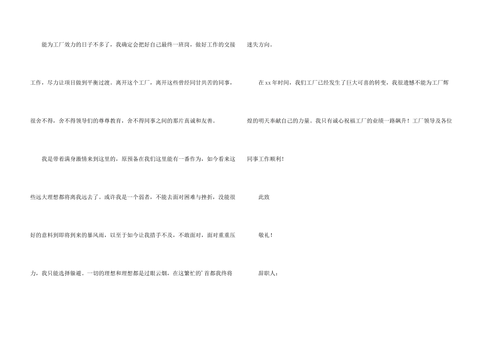 工厂老员工个人原因辞职信_第3页