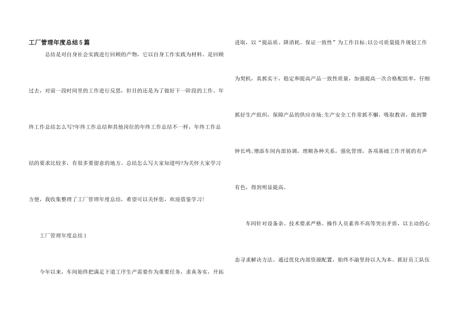 工厂管理年度总结5篇_第1页