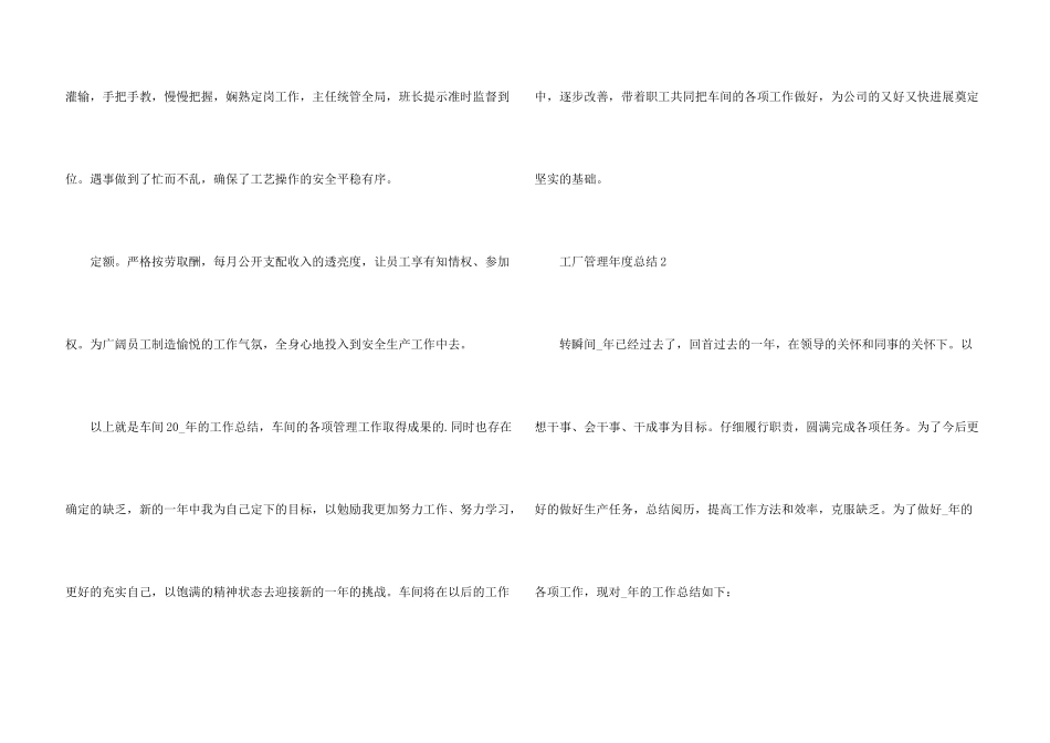 工厂管理年度总结5篇_第3页
