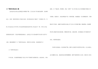 工厂管理年度总结5篇