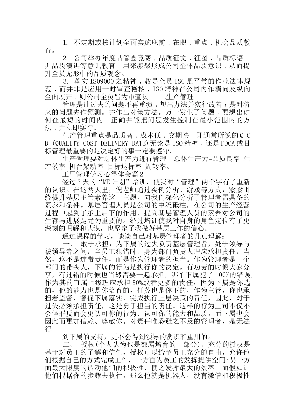 工厂管理学习心得体会_第2页