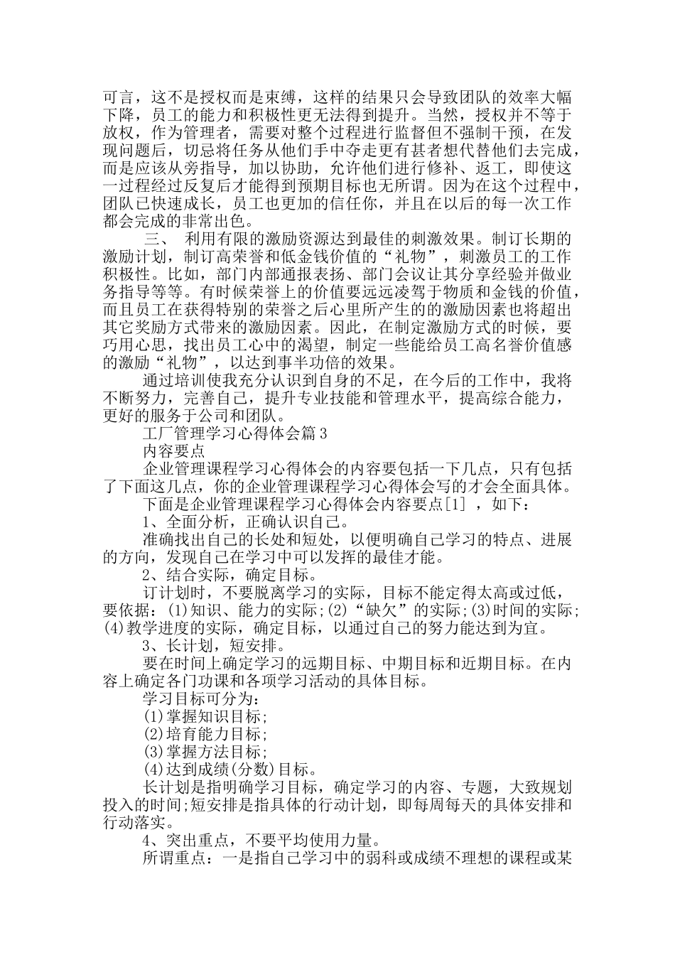 工厂管理学习心得体会_第3页