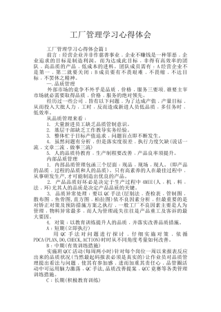 工厂管理学习心得体会