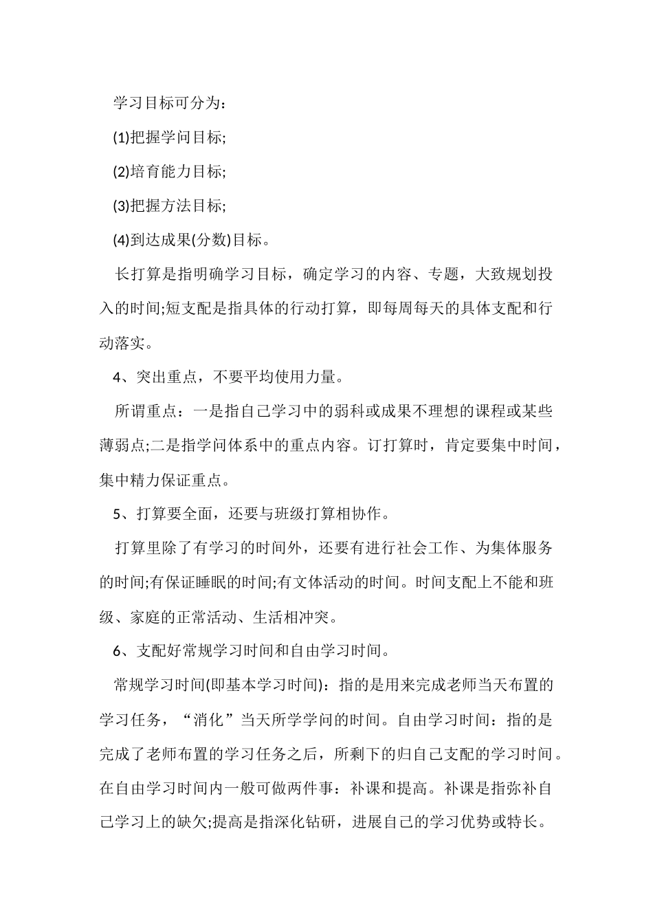 工厂管理学习心得体会_第2页