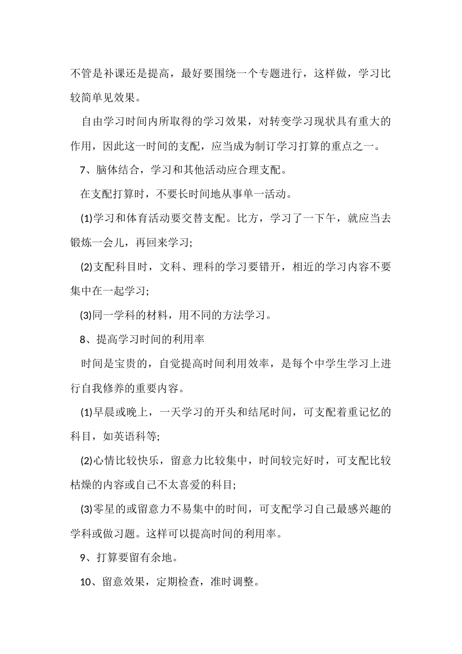 工厂管理学习心得体会_第3页