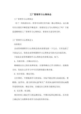 工厂管理学习心得体会