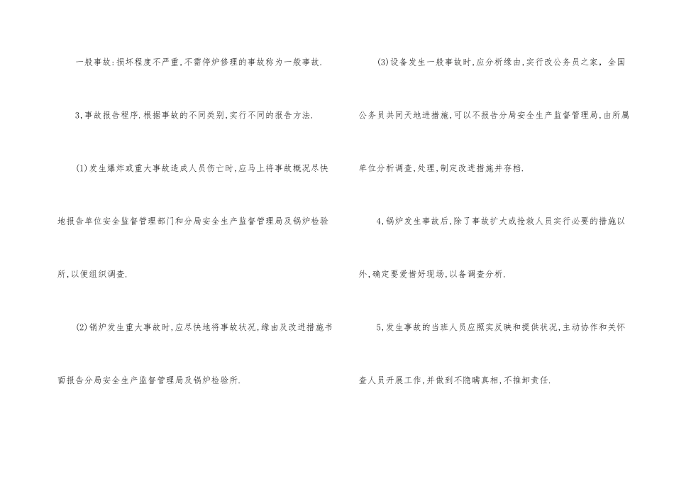 工厂规章制度-安全生产_第2页