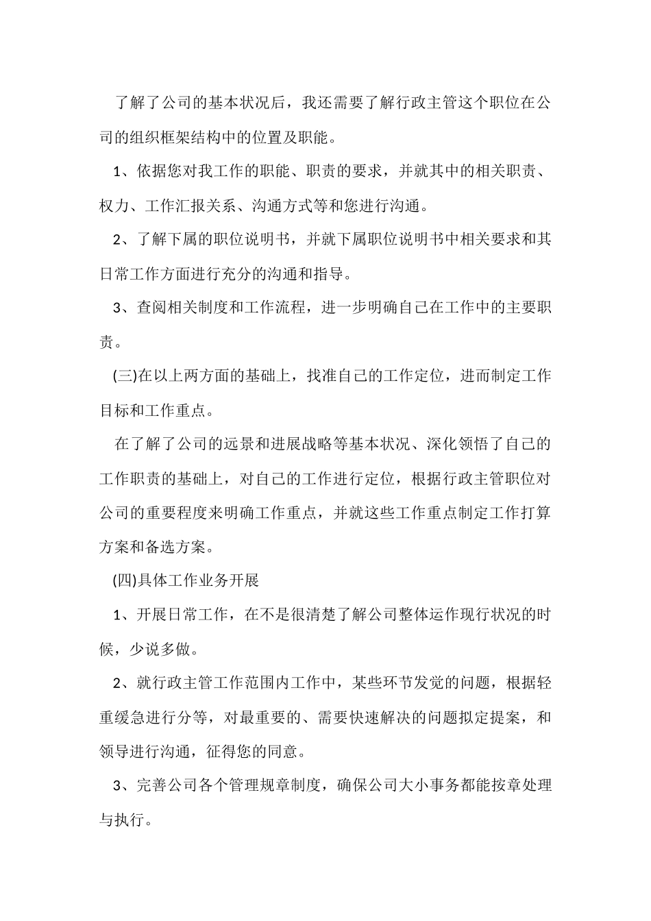 工厂行政年度工作计划五篇_第2页